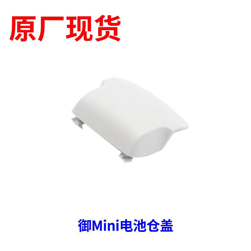 DJI大疆经纬Matrice300系列无人机电池接口模块压板