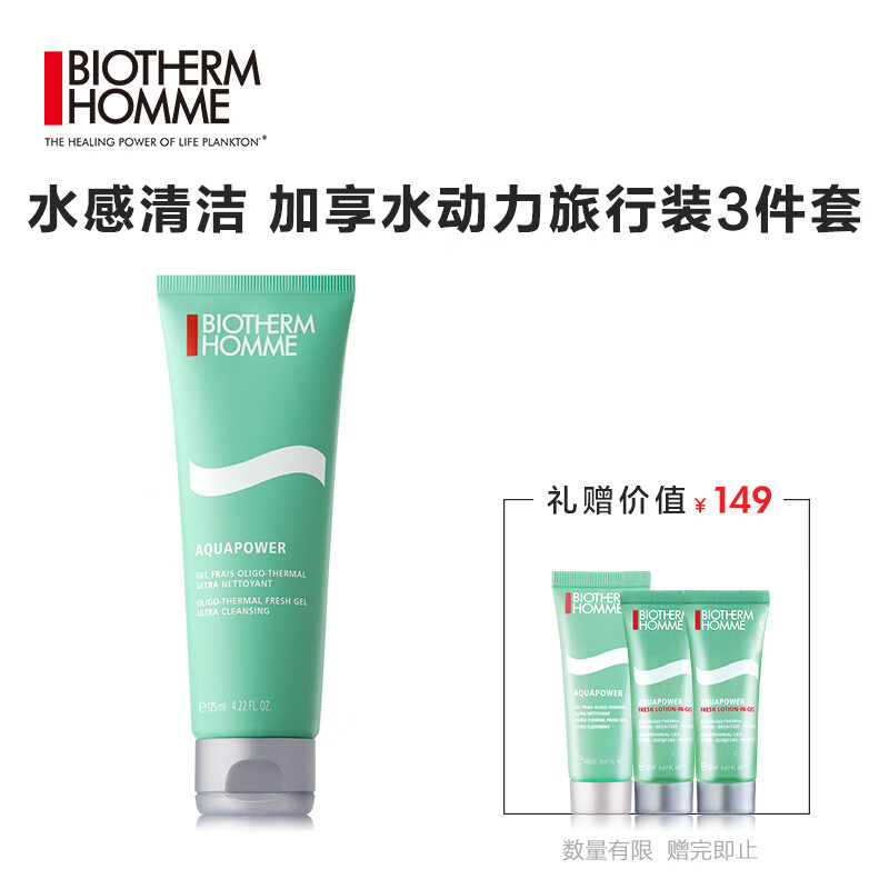 Biotherm men's new hydrodynamic Facial Cleanser 125ml (facial cleanser for men's skin care, moisturizing, hydrating and purifying pores)