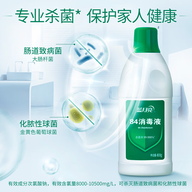 蓝月亮 84消毒液 600g/瓶 消毒水 杀菌率99.999%