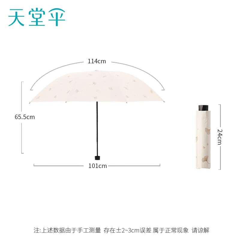 天堂伞太阳伞防晒防紫外线遮阳伞户外伞晴雨两用便携雨伞男女 银杏飞舞-甘酪白