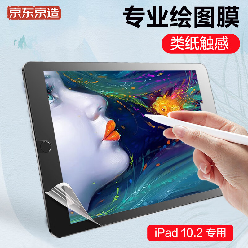 JD made 2019 Apple iPad 10 Class 2 paper film Japanese paper protection film tablet computer frosting professional painting anti fingerprint paper film writing film