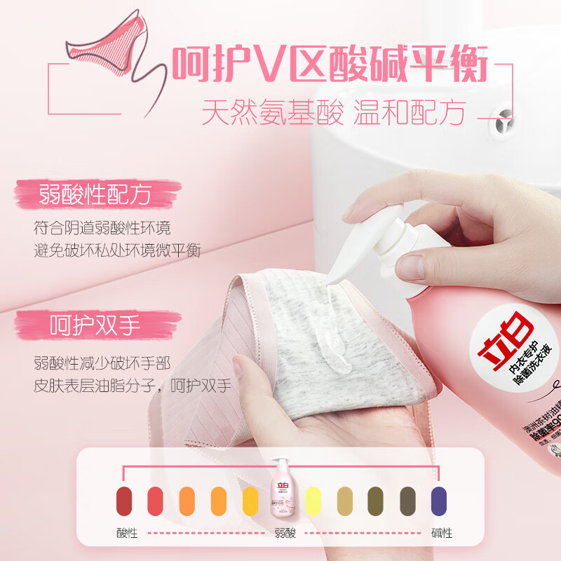 立白除菌祛味内衣洗衣液 内衣净 除螨抑菌 去血渍 内裤适用 480g