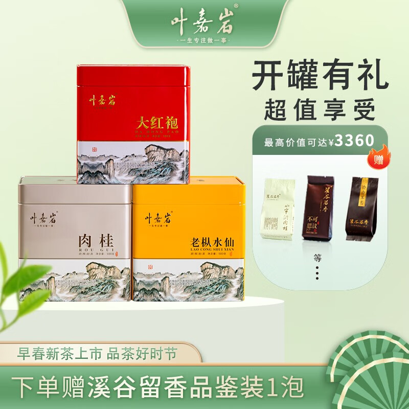 叶嘉岩武夷肉桂岩茶乌龙茶中足火散茶口粮茶叶早春新茶礼盒一斤装500克 500克