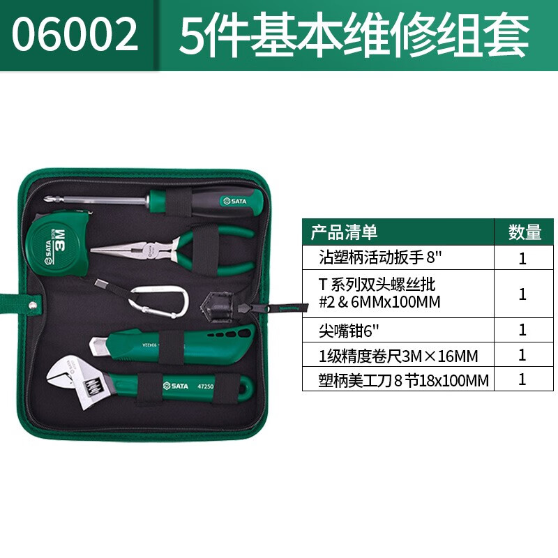 世达（SATA）家用工具五金工具套装多功能家庭维修5件基本维修组套 06002