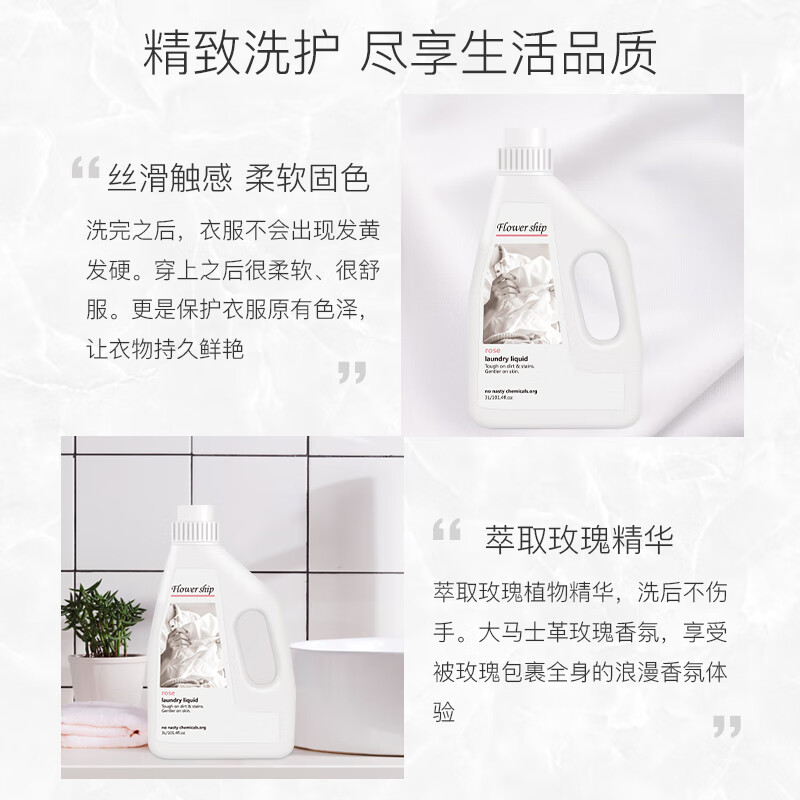 花卉诗（Flower ship）玫瑰香氛洗衣液3kg原装进口香味持久洁净柔顺去污低泡易洗无残留