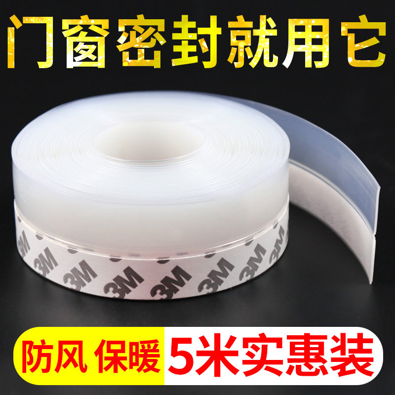 Shengshi Taibao translucent self-adhesive door and window sealing strip door bottom wind strip anti oil, anti insect, anti-collision, warm and sound insulation door seam sealing paste 5m