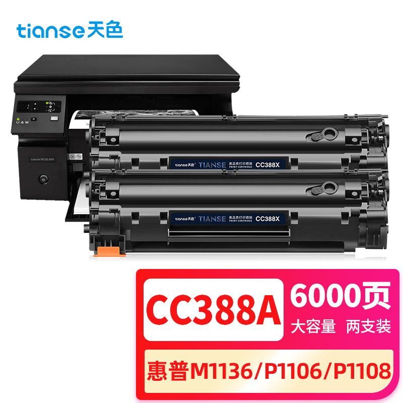 天色 CC388X 高清版 双支装 适用HP CC388A 硒鼓 1.00 只/支 (计价单位：支) 黑色  黑色