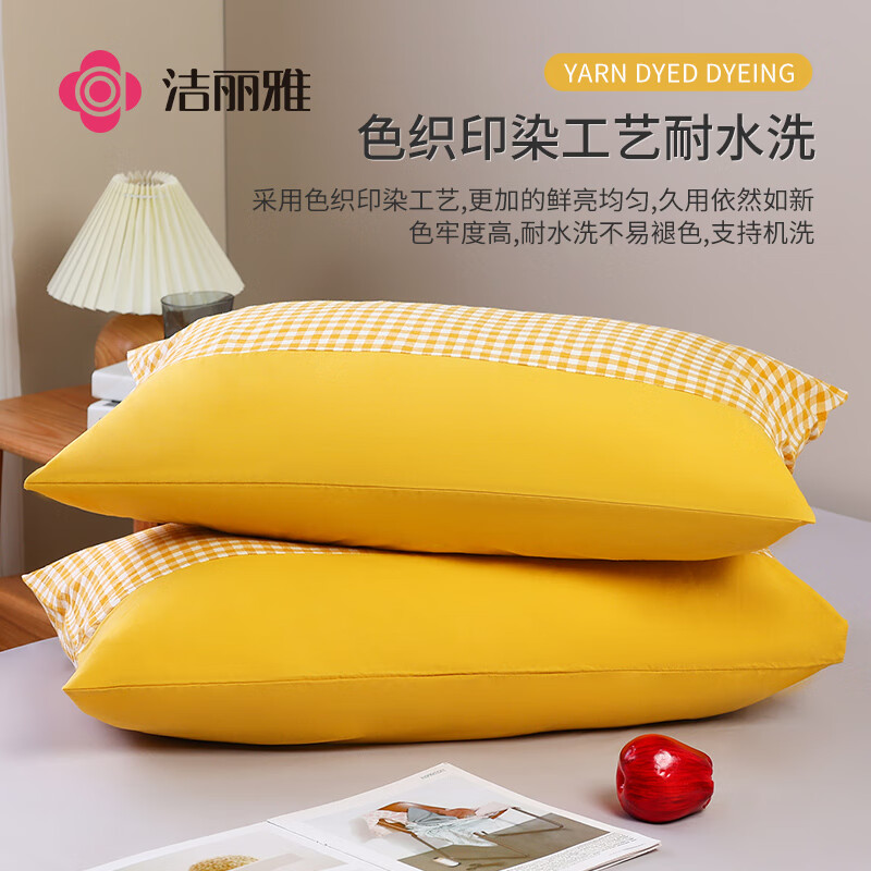 洁丽雅（Grace）全棉枕套一对装A类纯棉色织水洗棉枕头套宿舍枕芯套48*74cm 蕉黄