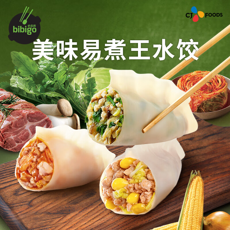 必品阁(bibigo)玉米蔬菜猪肉王水饺 1200g 约48只 早餐夜宵速冻饺子