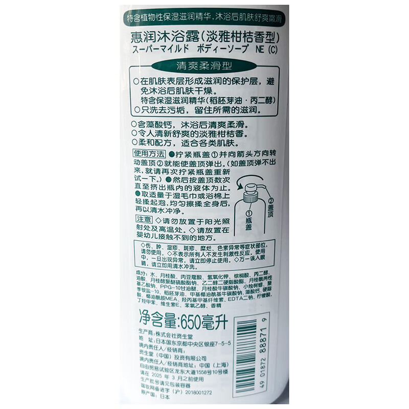 惠润（SUPER MiLD）沐浴露香味持久男女通用淡雅柑橘进口沐浴乳650ml保湿滋润沐浴液