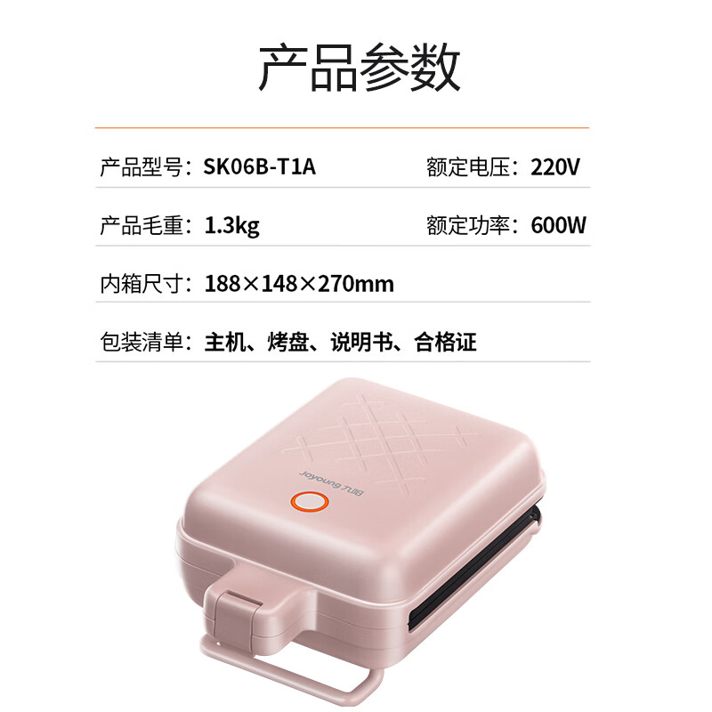 九阳 Joyoung 三明治机早餐机 迷你煎饼锅电饼铛轻食机 SK06B-T1A（粉）