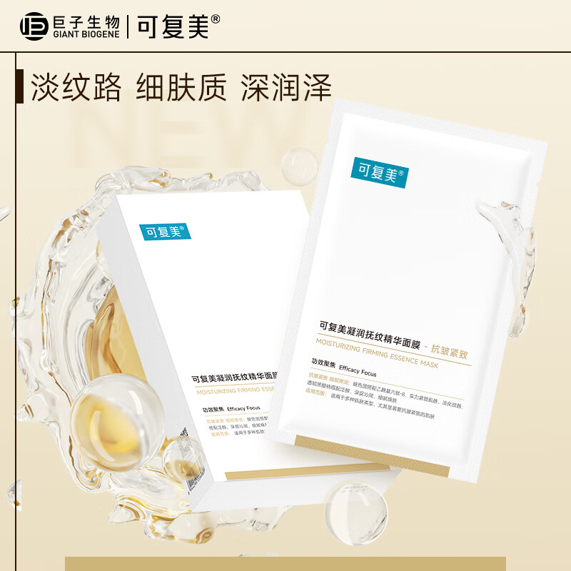 可复美凝润抚纹精华面膜25g*5片 细腻弹润 深层沁润 小金膜七夕礼物