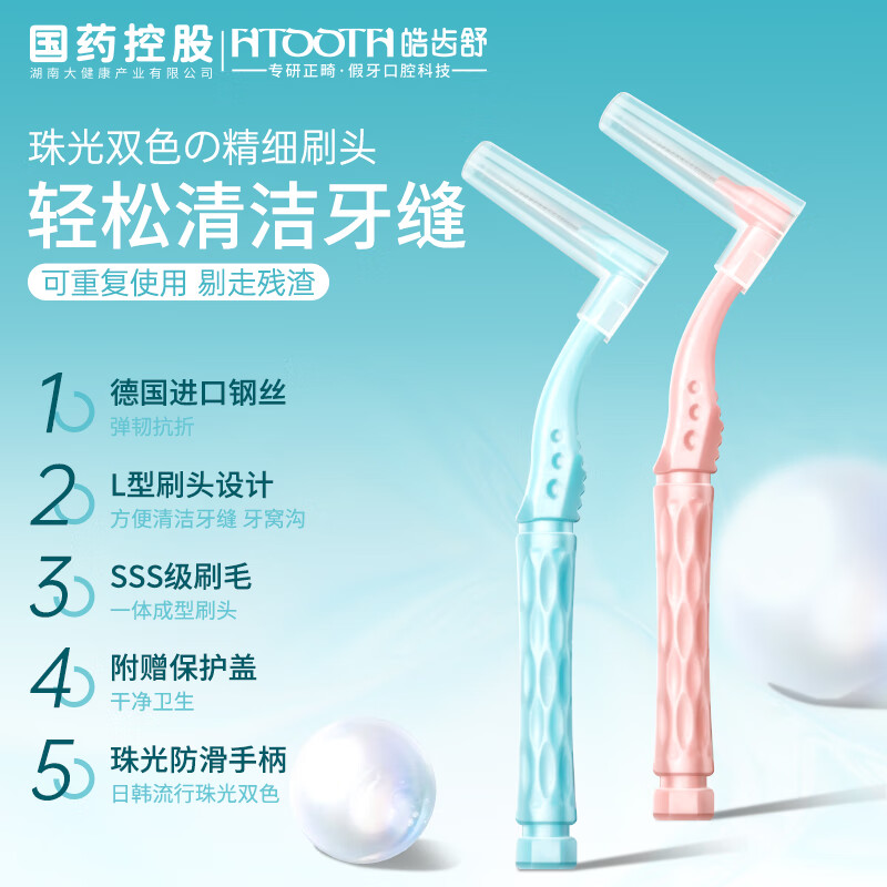 皓齿舒国药盒装牙缝刷超细间隙刷矫正牙齿正畸牙刷牙软毛齿间刷牙线 0.6mm20支盒装牙缝刷