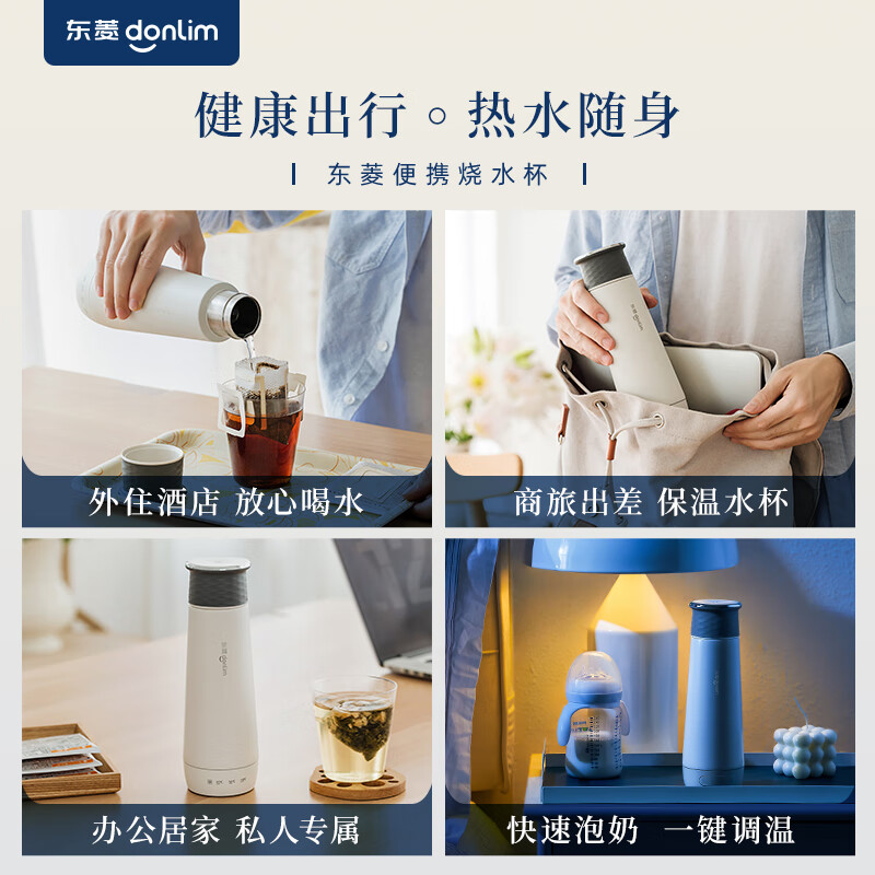 东菱Donlim电水壶 便携式烧水壶 电热水杯家用 旅行烧水杯 小型冲奶防烫办公室养生保温杯 DL-B1棉云白