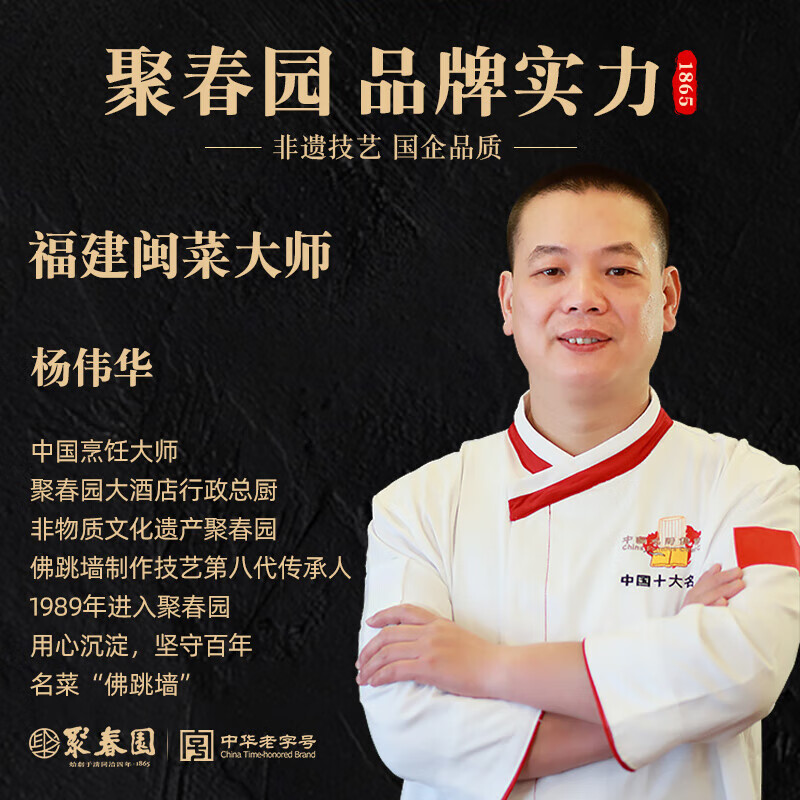 聚春园福州正宗佛跳墙1300g家庭装鲍鱼海参大盆菜年夜饭加热即食方便菜