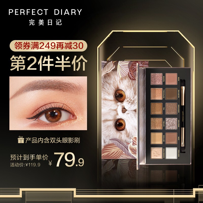PERFECT DIARY Explorer twelve Color Eyeshadow 09 cat powder fine and easy to color, keep makeup not fly powder 14g