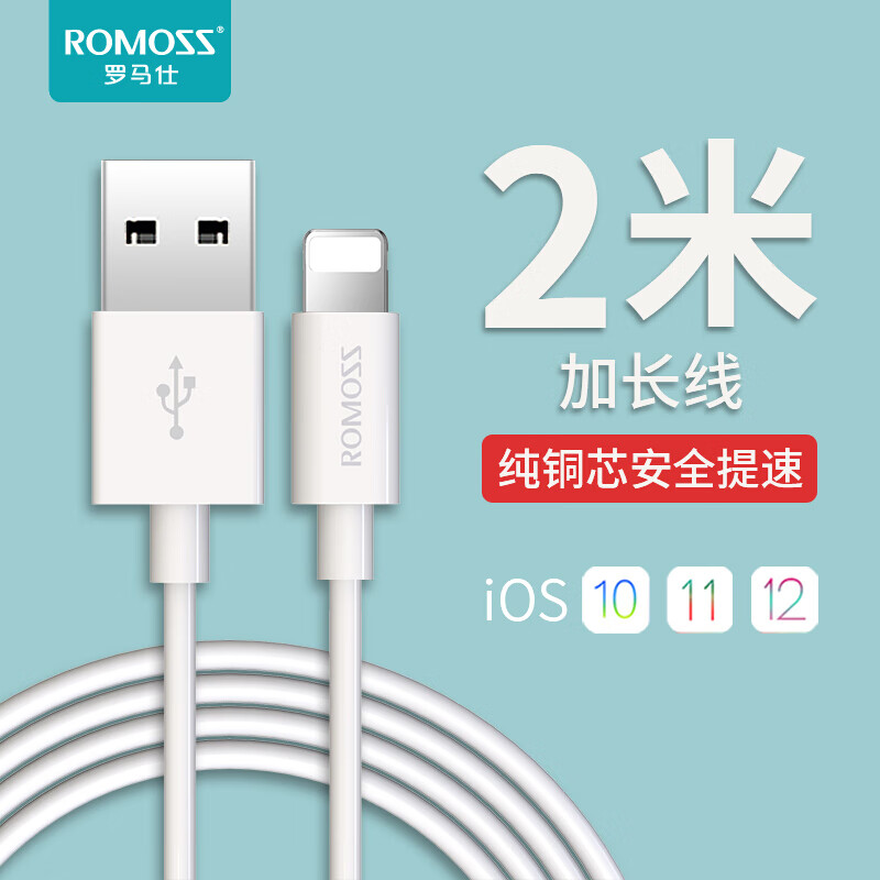 Roma CB12 Apple data cable charging cable 2m mobile phone fast charging charger iphone11pro / SE / XS / XR / 6S / 7 / 8p / iPad air / mini power cable 2m