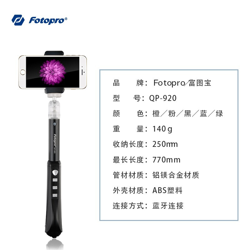 Futubo fotopro qp920 mobile phone Bluetooth selfie lever desktop tripod extension lever black
