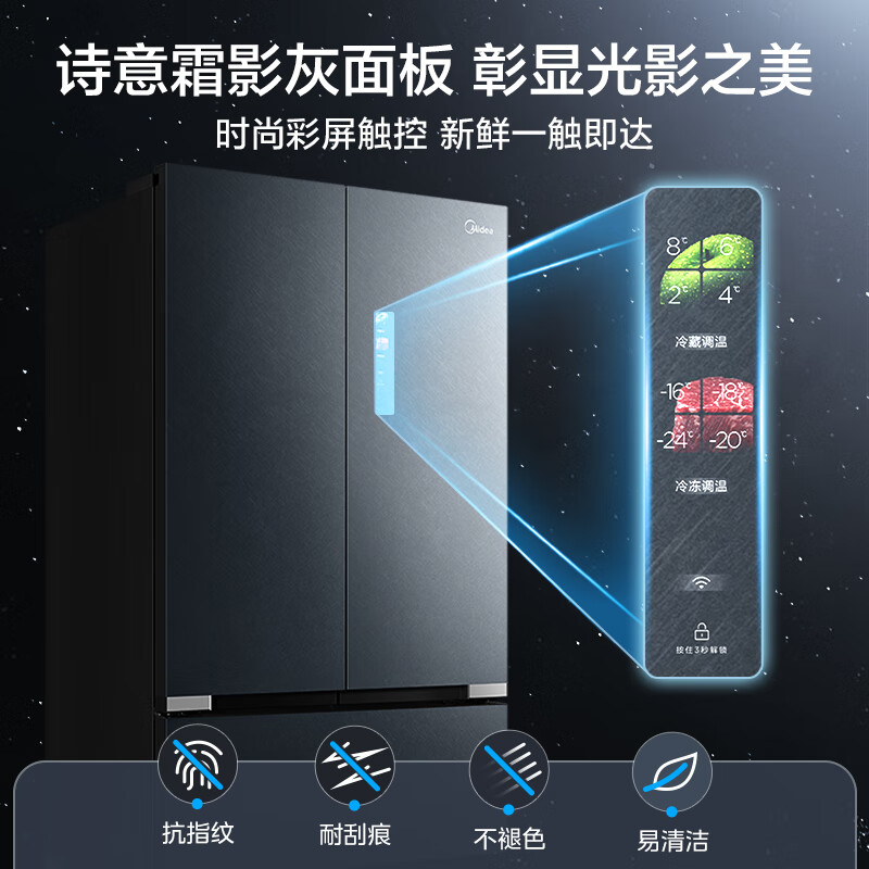 美的（Midea）微晶一周鲜512升变频一级法式多门冰箱大容量家用净味除菌无霜智能家电玻璃门BCD-512WFGPZM(E)