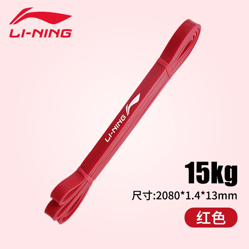 Li Ning elastic band fitness resistance band stretching band men's and women's pull-up horizontal bar auxiliary band Yoga stretching band strength training red 15kg