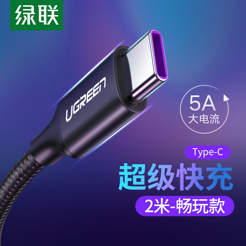 Lvlian type-C data cable 5A fast charging general Huawei mate30 / 20 / P40 / nova5 / Glory / Xiaomi 8 / 9 / 10 Samsung mobile phone car charging cable usb-c adapter 2m