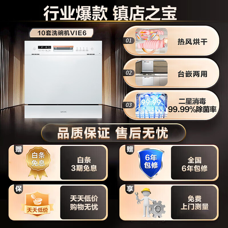 华凌 美的出品 10套嵌入式台式洗碗机热风烘干 洗消一体 智能自清洁72h保鲜存储 Vie6 23年最新升级款