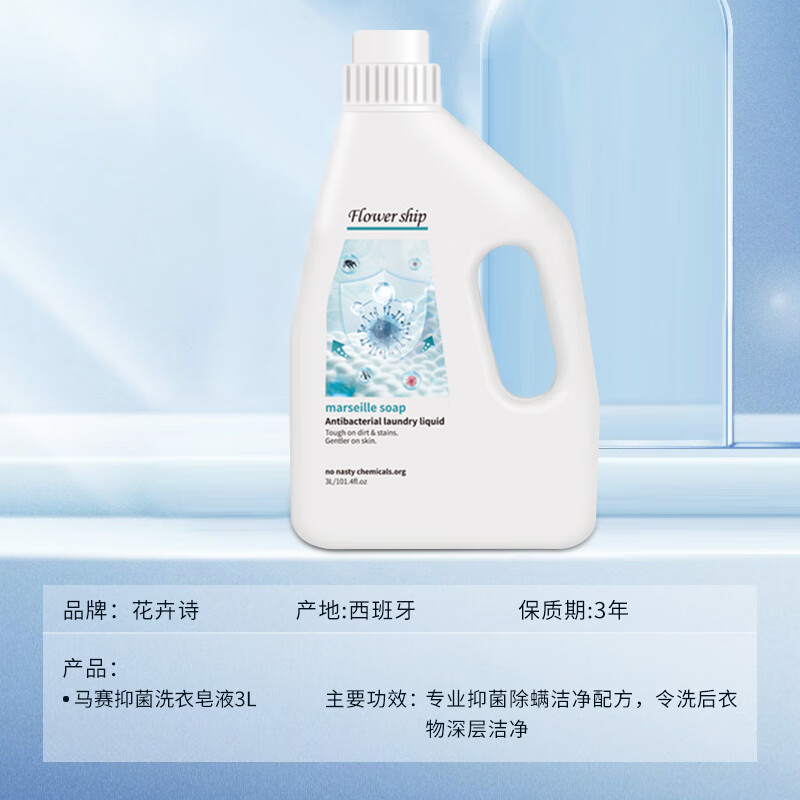 花卉诗（Flower ship）抑菌除螨洗衣液18斤（3kg*3瓶）家庭装 手洗机洗深层祛味去渍
