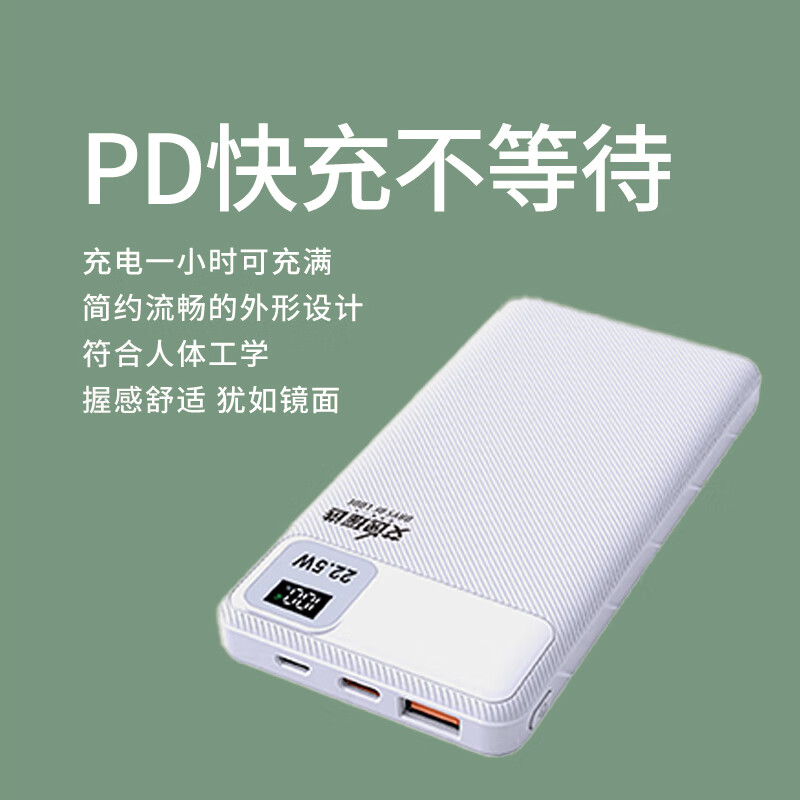 艾逸瑶选22.5W快充移动电源SM-9036