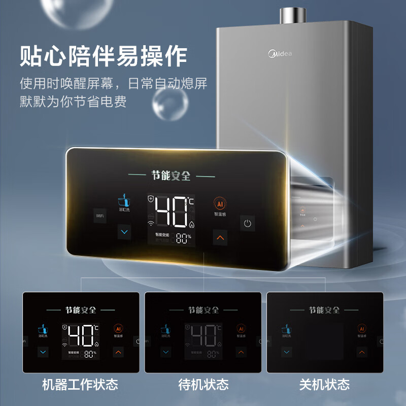 美的（Midea）16升恒温式燃气热水器 玄武灰 12T水伺服 电辅防冻JSQ30-RF1 *