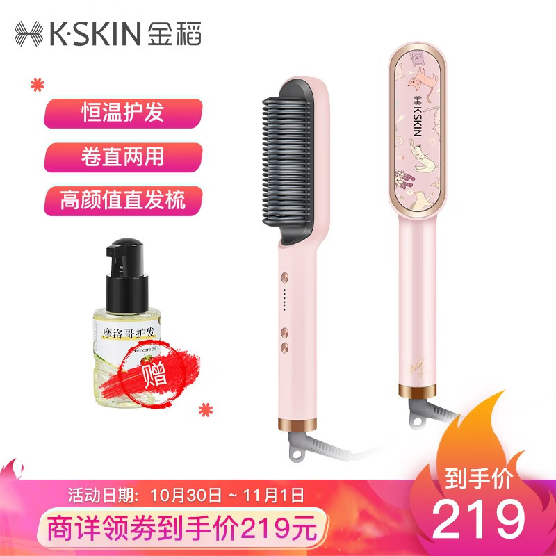 K-skin straight hair comb curling stick curling straightener curling dual purpose straight hair comb splint beauty hair care comb 60s fast modeling comb kd380 Pink