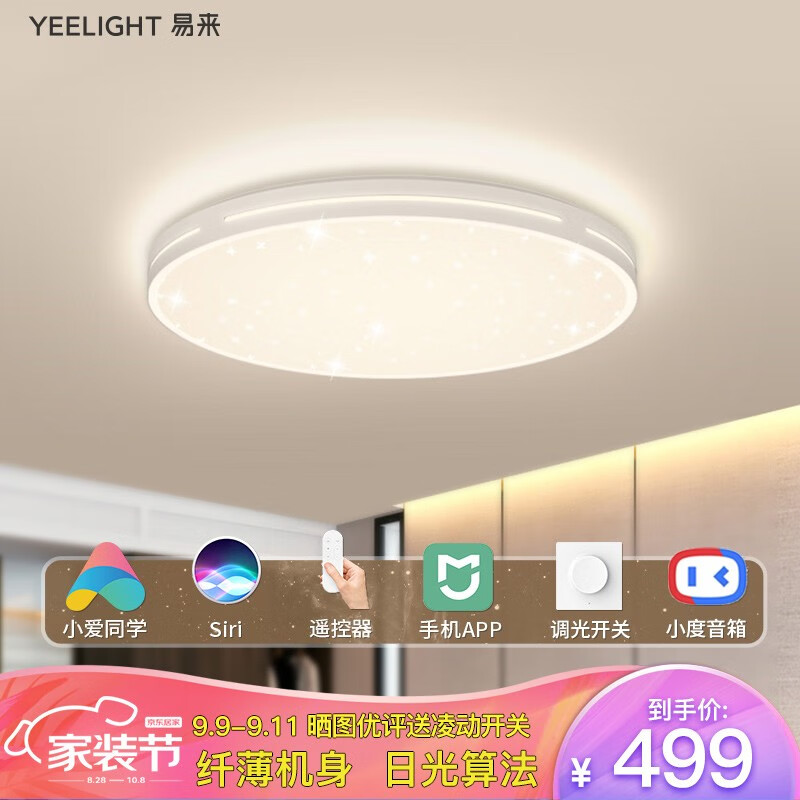Yeelight fiber jade intelligent LED ceiling lamp star track version bedroom living room ceiling lamp modern simple restaurant lamp study lighting supports Xiaoai classmate Jingdong dingdong voice control