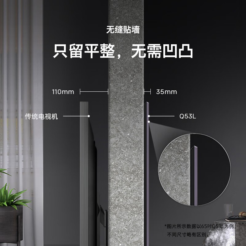 创维壁纸电视 65吋 65Q53L 艺术电视 无缝贴墙 120Hz高刷 3+32G 双频WIFI 电视机 独立主机
