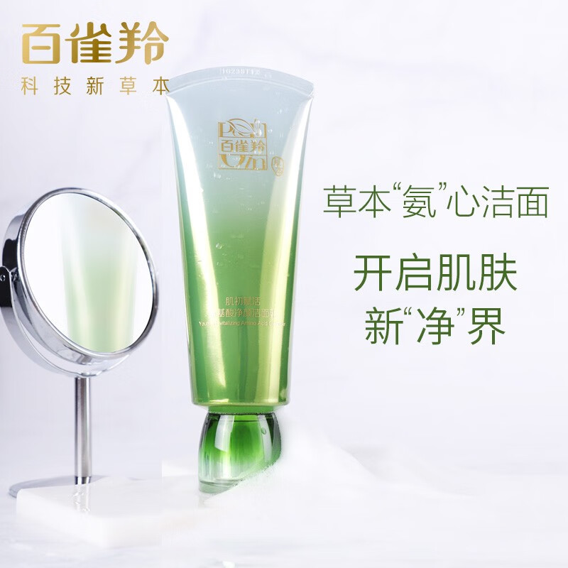 Bailing antelope facial cleanser female skin care products cosmetics facial exfoliating muscle initial activating amino acid facial cleanser 90g (deep cleansing and gentle moisturizing)
