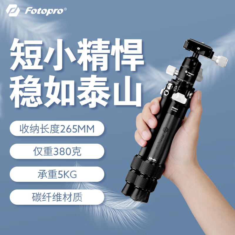 Futubo fotopro P-2 + p-2hmini carbon fiber extended portable multifunctional photography anchor live broadcast PTZ tripod set 0.39kg/5kg
