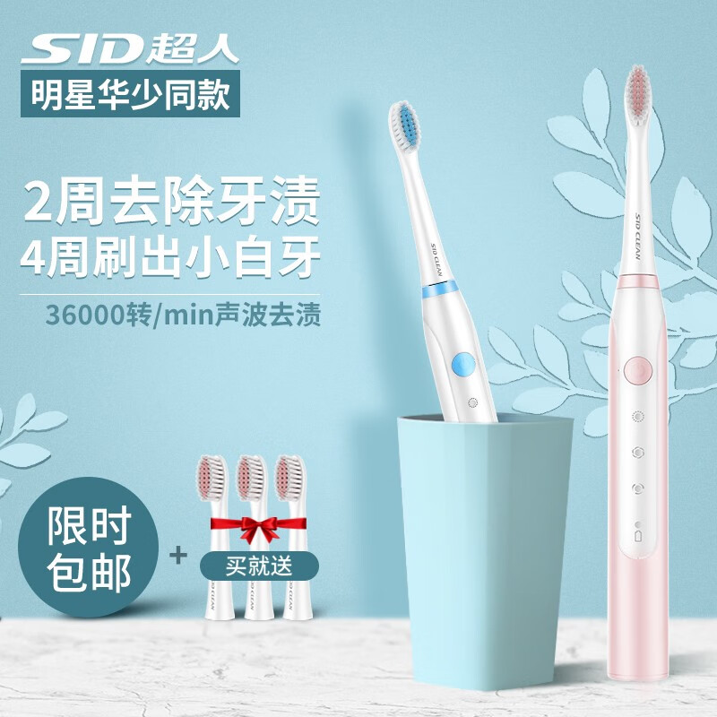 Superman (SID) electric toothbrush waterproof vibrating toothbrush fast charging male and female adult family universal rt710 Pink