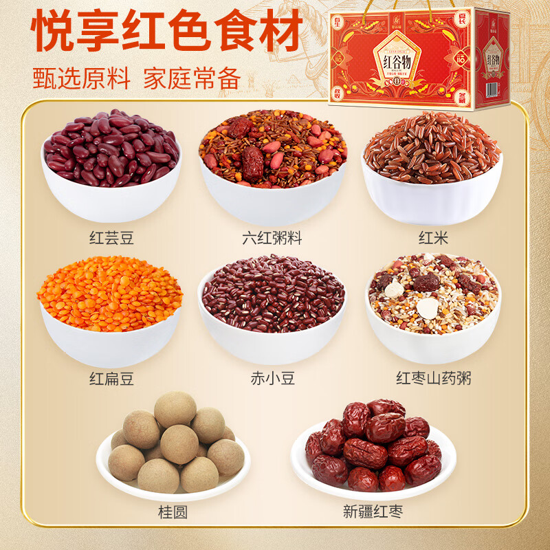 塞翁福 红谷物杂粮礼盒2145g