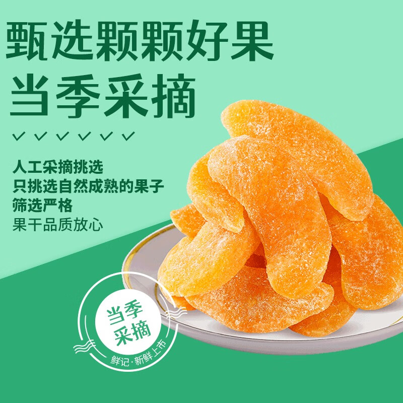 鲜记 黄桃干468g/罐