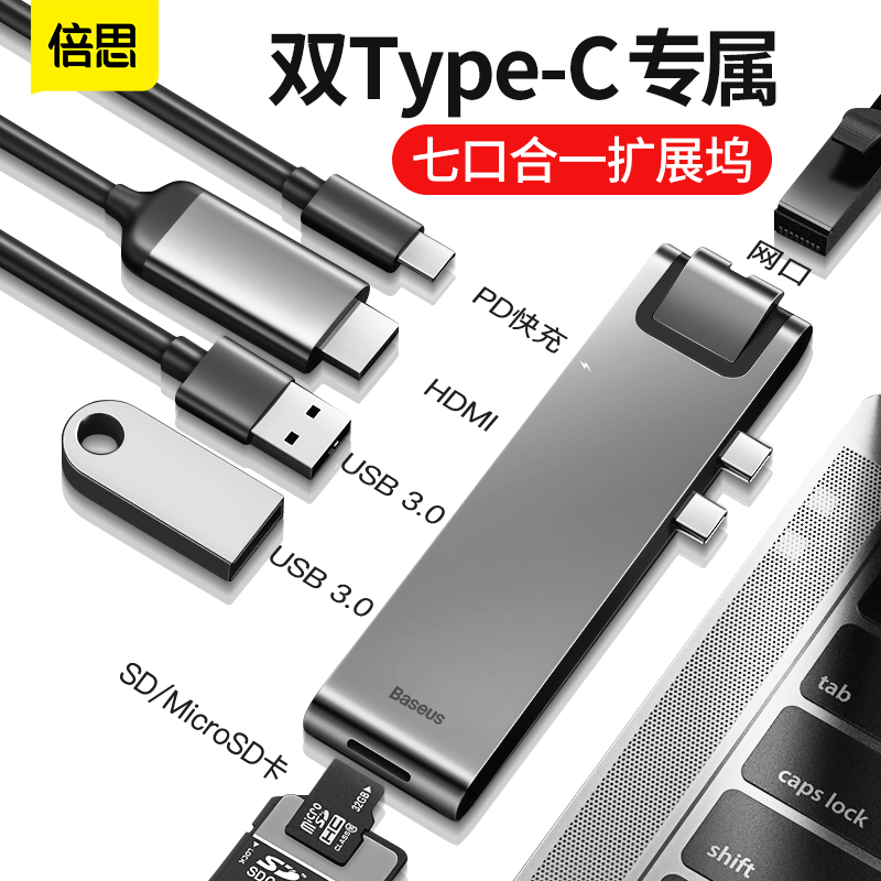 Beisi dual type-C docking station seven in one lightning 3 converter HDMI / SD / TF / Pd / USB / RJ45 network port general apple macbookpro Xiaoxin pro13 docking station