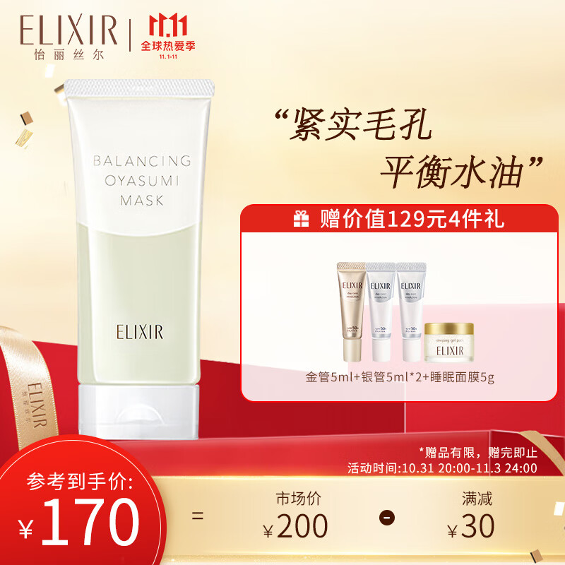 E Lisi M (ELIXIR) condensate the pores, repair the sleeping mask, 90g balance the water and oil, tighten pores, Shiseido's skin care products.