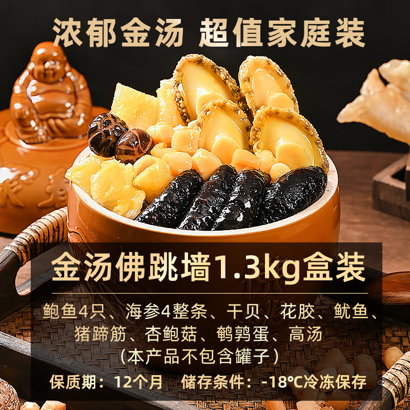 聚春园福州正宗佛跳墙1300g家庭装鲍鱼海参大盆菜年夜饭加热即食方便菜