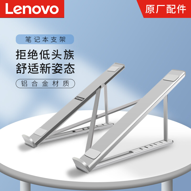 Lenovo notebook bracket computer cooling bracket notebook radiator 6-gear adjustment Xiaoxin savior aluminum alloy foldable notebook accessories