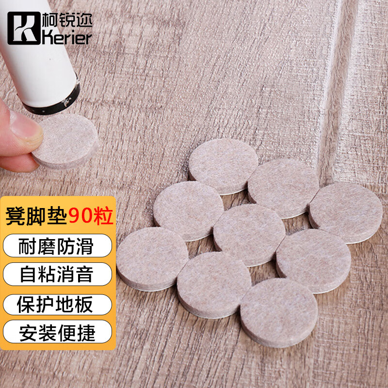 Keruier stool foot pad 90 round felt table foot pad stool foot pad wear-resistant anti-skid silencing sofa foot pad furniture foot table and chair self-adhesive mute protection pad anti noise chair foot pad