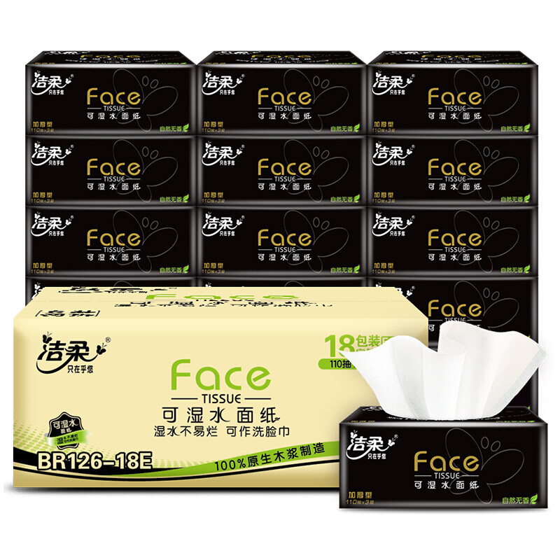 洁柔抽纸 可湿水330张面巾纸*18包 黑Face创新压花 110抽每包3层