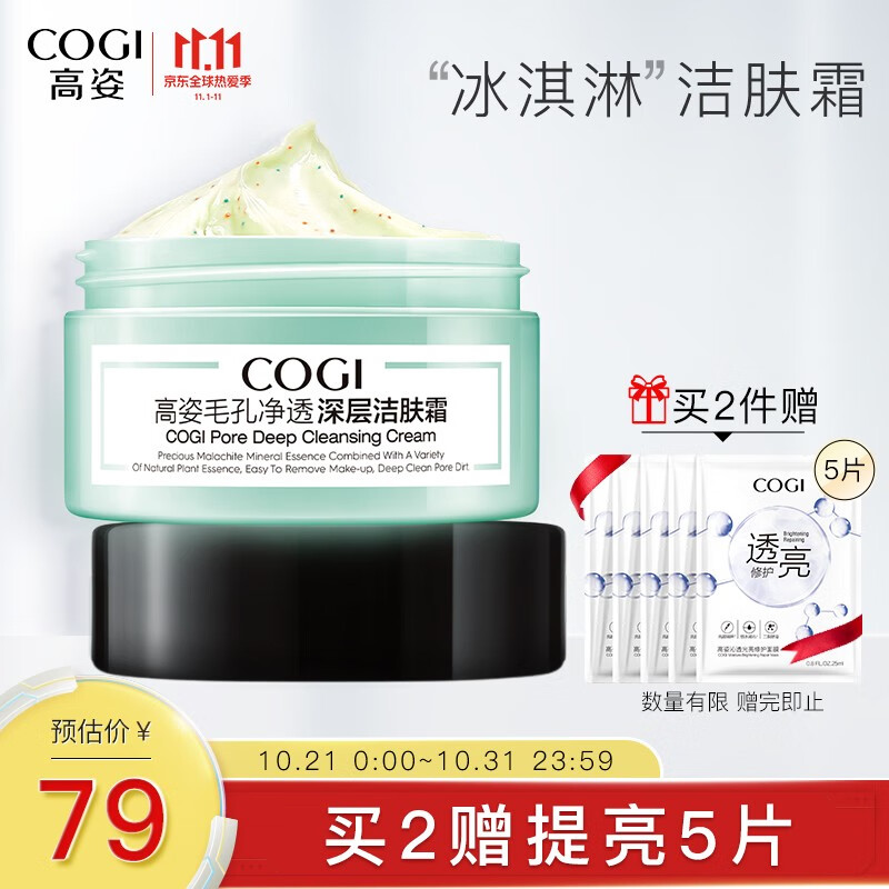 Gaozi Deep Cleansing Facial Cleanser refining pore cleansing cream softening cutin removing blackhead massage cream removing dead skin gentle cleaning 120g