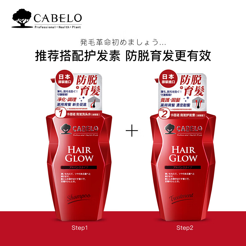 卡蓓诺（CABELO）日本进口防脱发育发护发素加强型350ml固发强韧充盈头皮可用