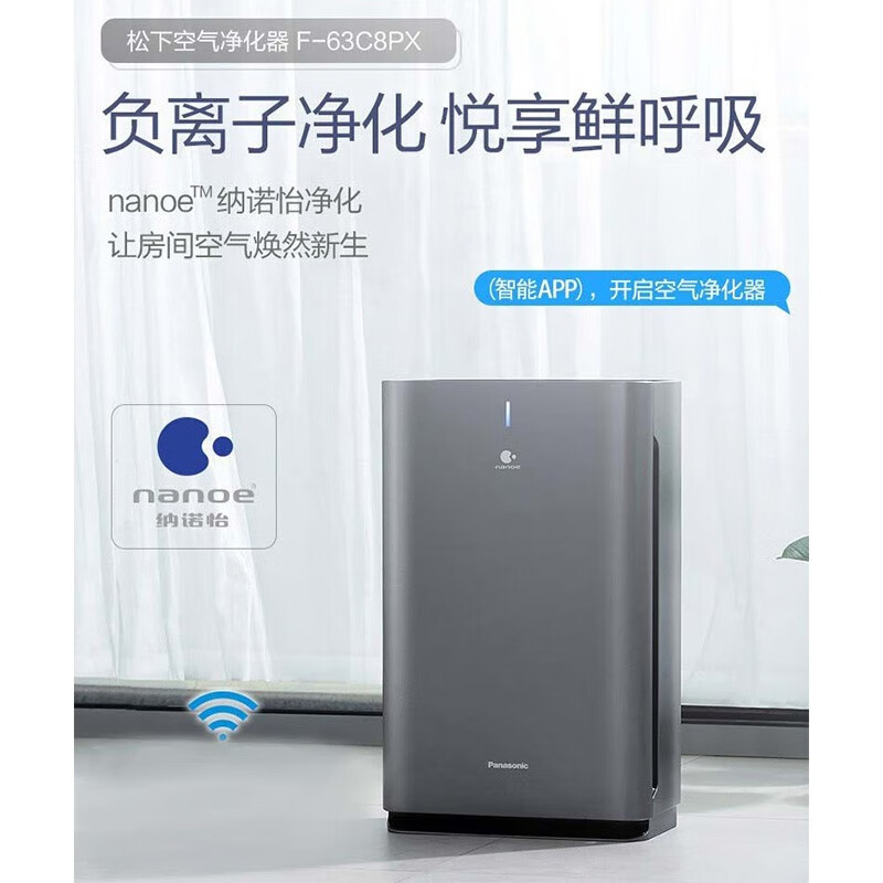 松下（Panasonic） 空气净化器除甲醛 抗击细菌 除颗粒物 家用大面积除烟除尘除过敏源除花粉 净化沙尘雾霾 升级款nanoe F-63C8PX APP智控