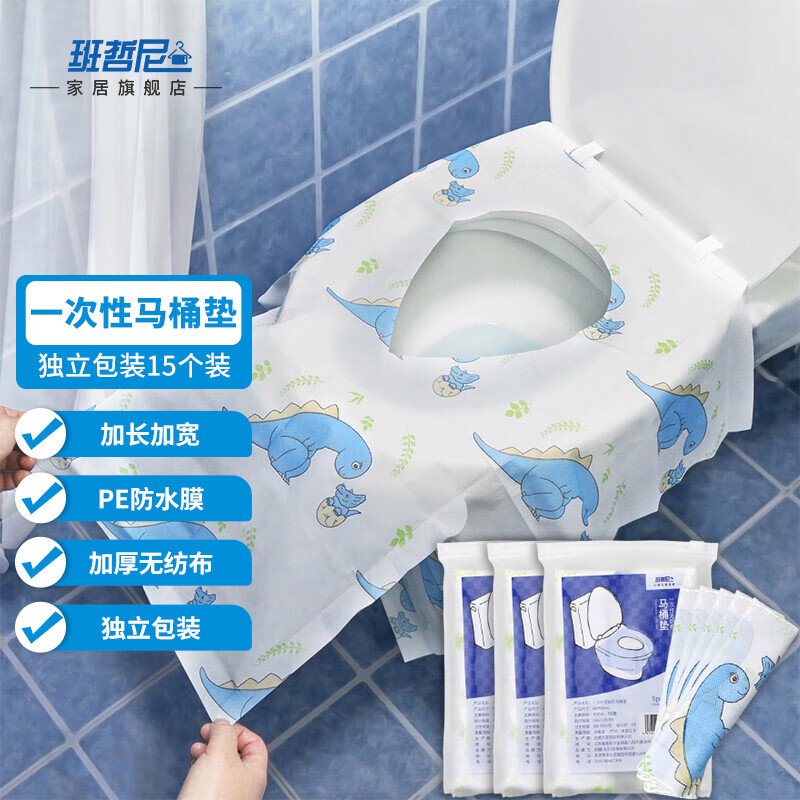 Bangini disposable toilet pad lengthened and enlarged non-woven travel Universal Toilet washer paper thickened paste toilet paper travel convenient toilet cover small dinosaur independent packaging 15 packages