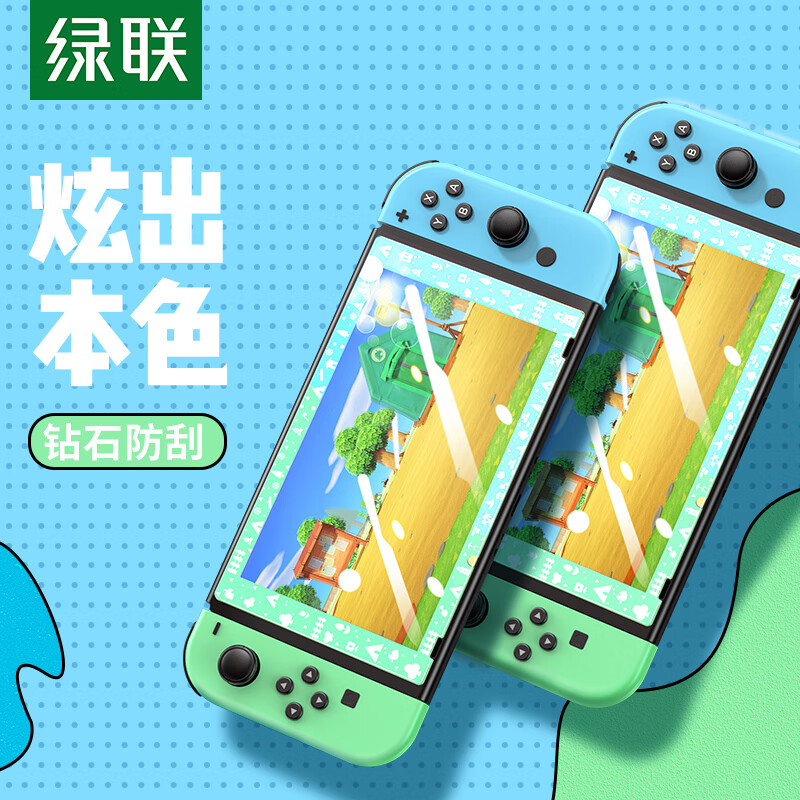 Lvlian switch blue-green double color edge toughened film picking up branches theme general Nintendo Nintendo game console anti fingerprint wear-resistant ns accessories screen glass film 20130