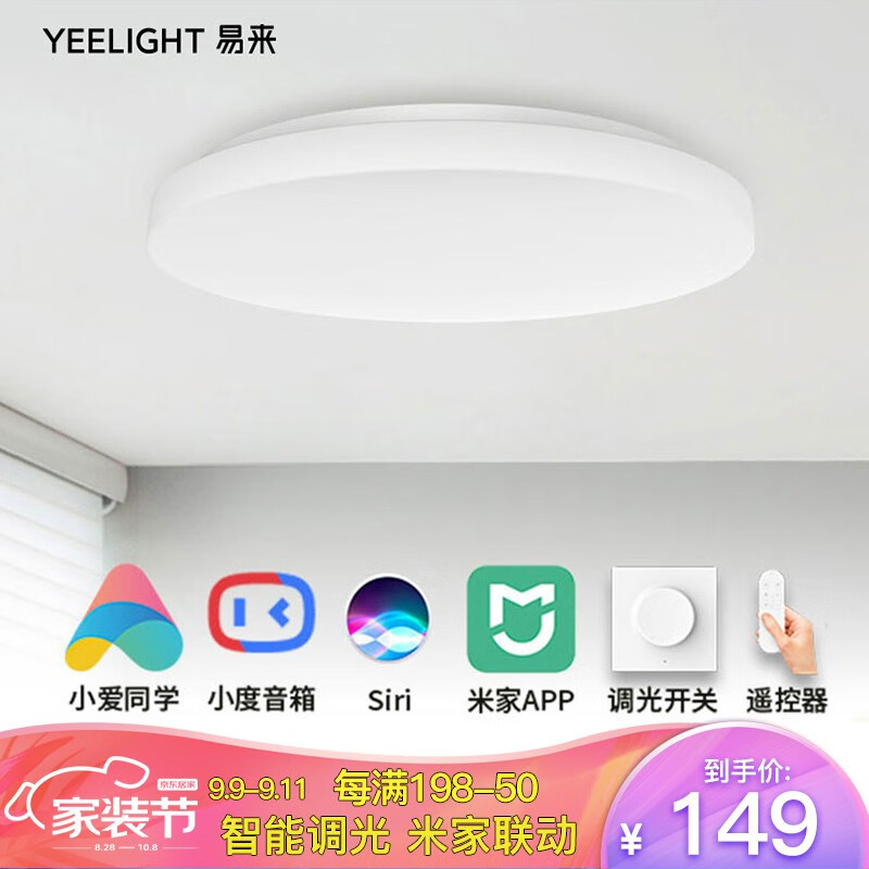 Yeelight Shaohua led ceiling lamp intelligent xiaomijia intelligent control bedroom living room ceiling lamp modern simple circular study lamp balcony dining room ceiling lamp