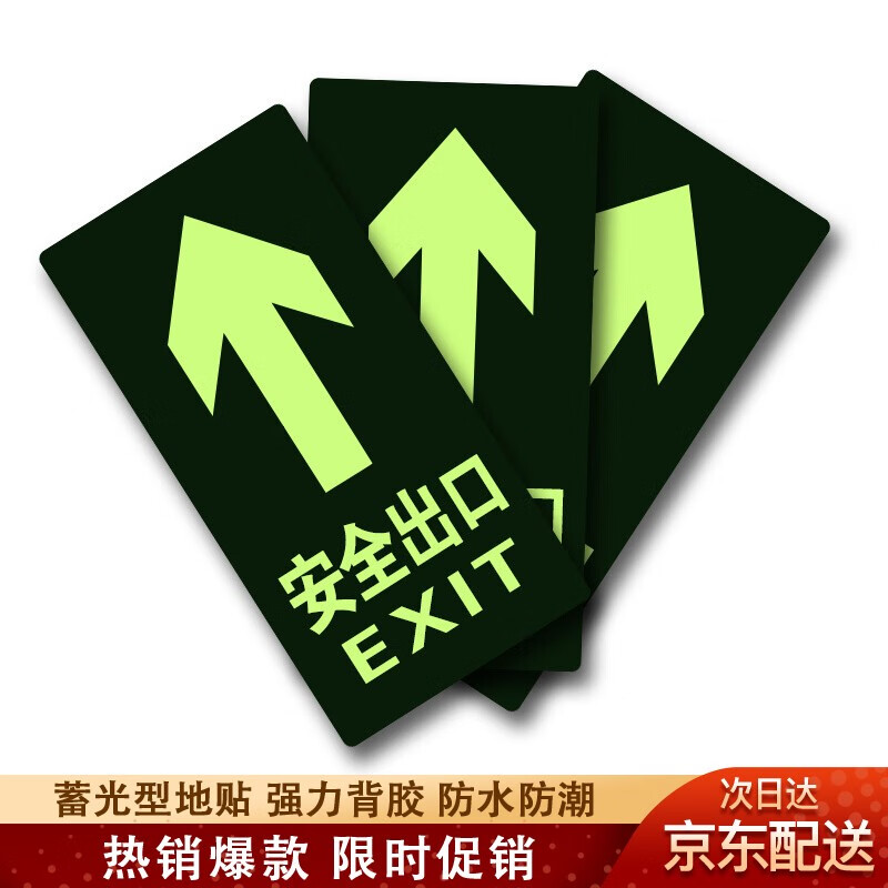 The cuttlefish emergency exit is pasted with three straight lines at night, and 7338 fluorescent emergency exits are installed. The wall is pasted with evacuation signs and self luminous signs in the direction of 29.5x14 5cm